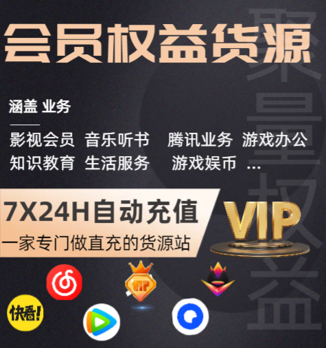 会员权益市场深度解析：虚拟增值权益平台与2026影视会员进货渠道全攻略